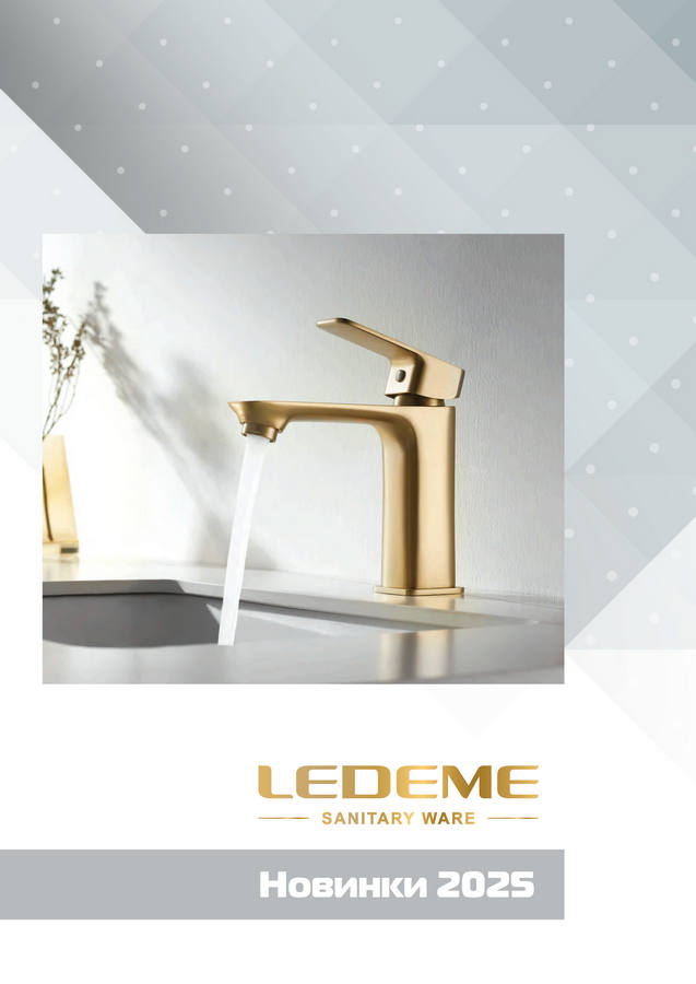 Оновлення асортименту змішувачів TM LEDEME - 2024-11-14